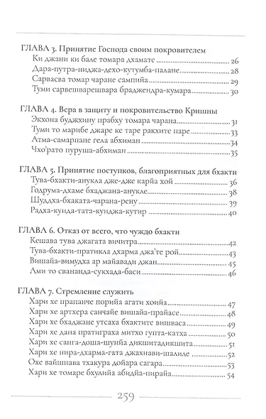 Песни преданности: Сборник песен и поэм ачарьев-вайшнавов - фото 3