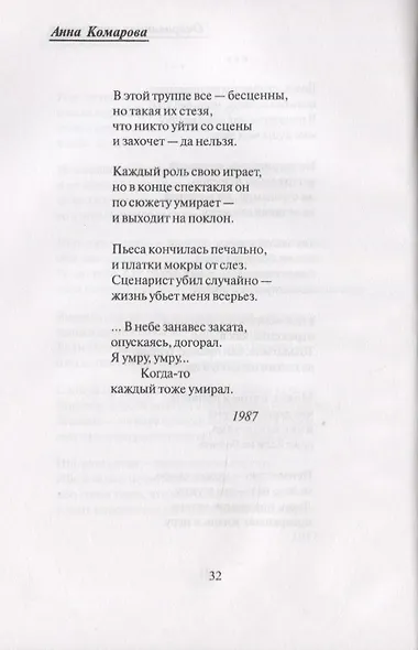 В минус третьем лице - фото 3