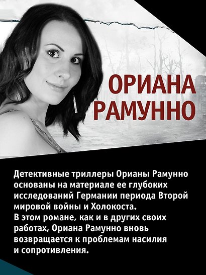Дым над Берлином - фото 7
