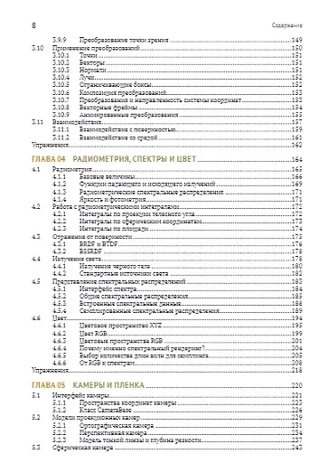 Рендеринг на основе законов физики - фото 5
