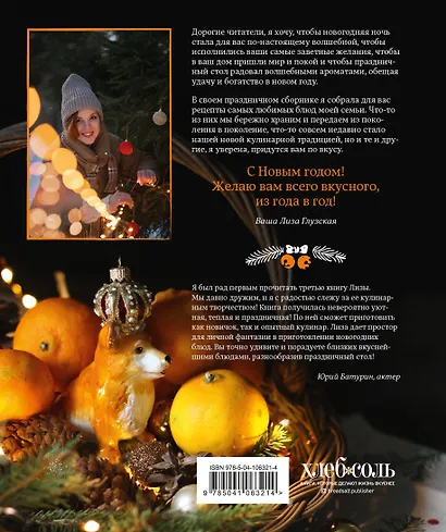 Новогодние истории. Рецепты праздника - фото 2