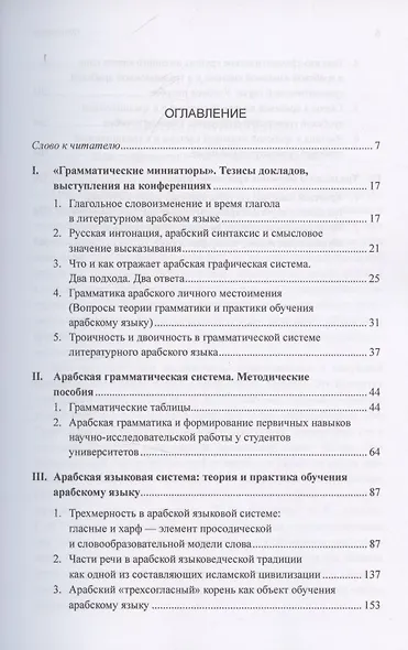 60 лет в арабистике. Из опыта моей учебно-методической и научно-исследовательской работы - фото 3