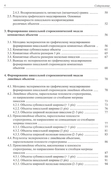 Дискретная пиксельная стериомодель: графическое моделирование - фото 3