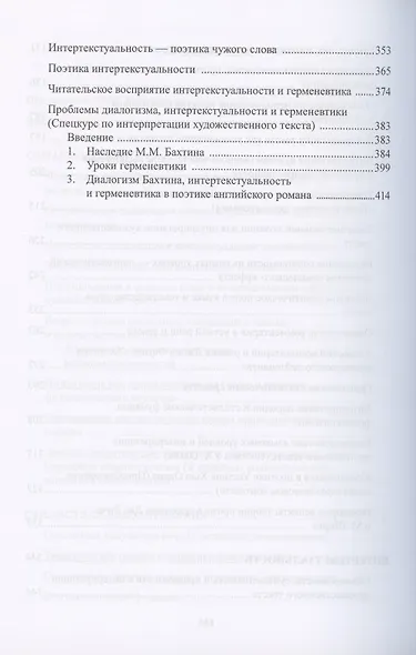 Семантика. Стилистика. Интертекстуальность. Сборник статей - фото 4