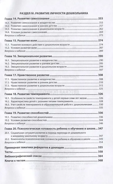 Детская психология - фото 4