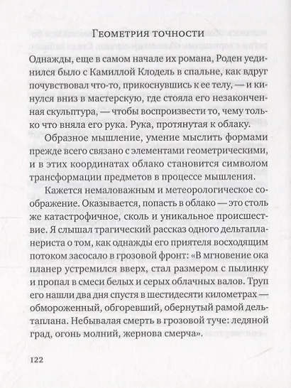 Воображение мира: эссе - фото 9