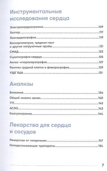 У меня есть сердце. Как продлить срок службы сердца и сосудов - фото 5