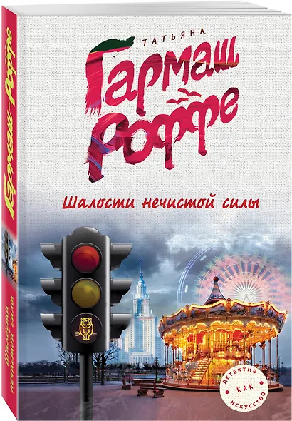 Шалости нечистой силы - фото 3