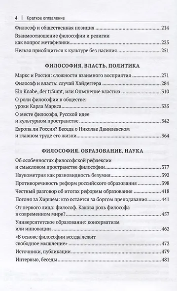 Метафизика не умирает. Избранные статьи, выступления и интервью - фото 3