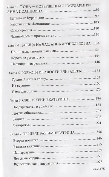Фавориты императорского двора. От Василия Голицына до Матильды Кшесинской - фото 3