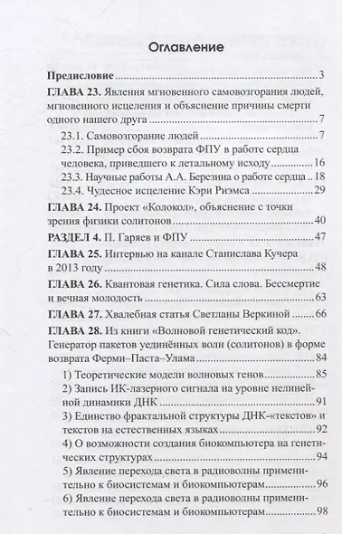 Возвращение к истине. Сборник статей. В двух томах. Том второй - фото 3