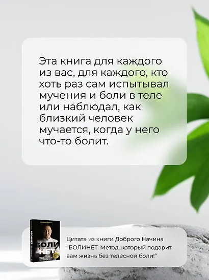 Болинет. Метод, который подарит вам жизнь без телесной боли! - фото 4
