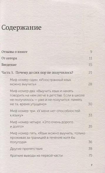 Как перестать учить иностранный язык и начать на нем жить. NEON Pocketbooks - фото 4