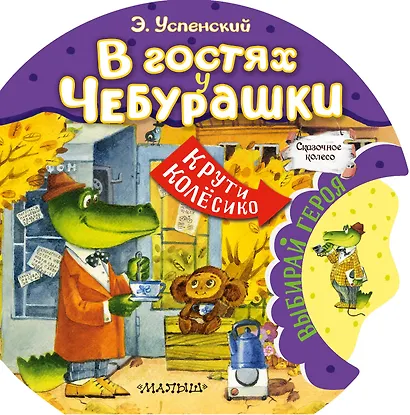 В гостях у Чебурашки - фото 1