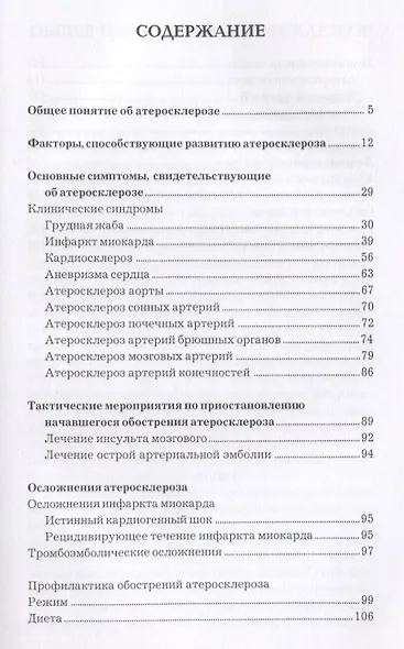 Эффективное лечение атеросклероза. - фото 2