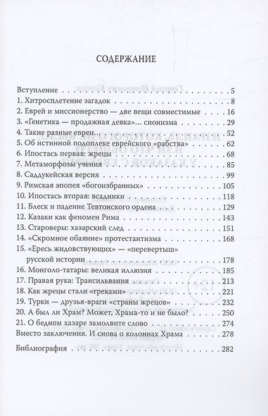 Израиль, которого не было, или Что общего у казаков с евреями - фото 3