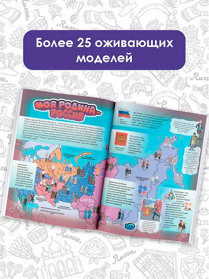 Моя Россия - фото 5
