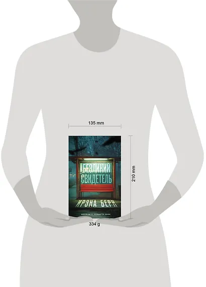 Безликий свидетель - фото 4