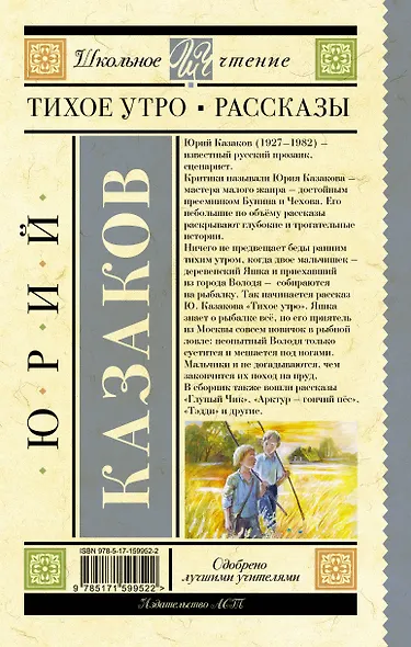 Тихое утро. Рассказы - фото 2