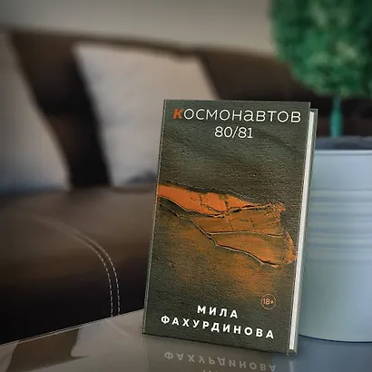 Космонавтов 80/81 - фото 4
