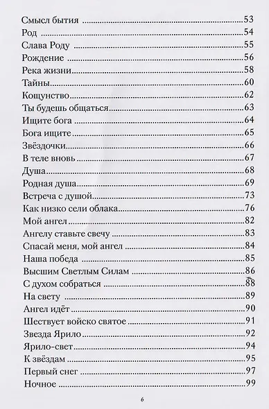 Земная Русь Небесная - фото 4