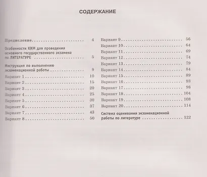 ОГЭ-2026. Литература. 20 тренировочных вариантов экзаменационных работ для подготовки к основному государственному экзамену - фото 7