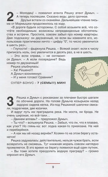 Порешайка. Рассказы-загадки для детей - фото 4