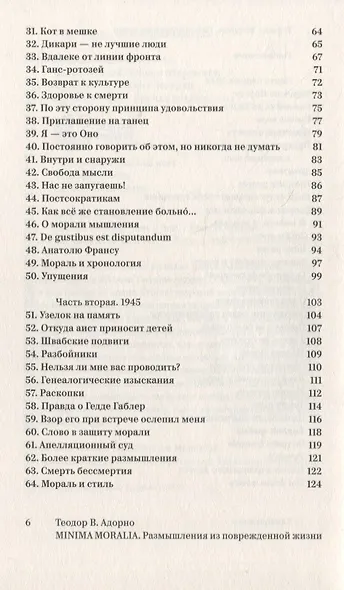 Minima moralia. Размышления из поврежденной жизни - фото 3