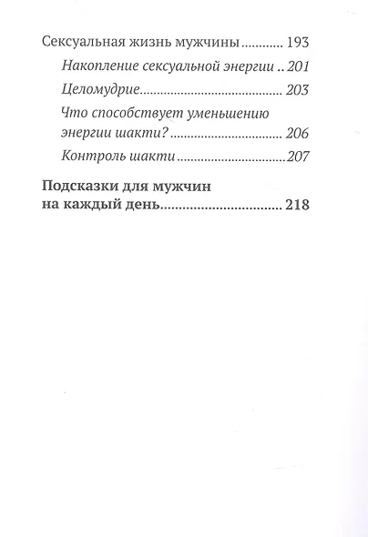 Путь мужчины. Источники личной силы - фото 5