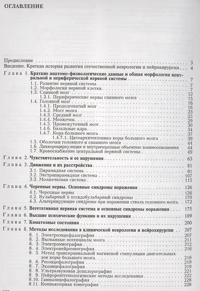 Неврология и нейрохирургия - фото 2