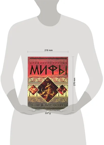 Древнегреческие мифы: Ясон и аргонавты. - фото 2