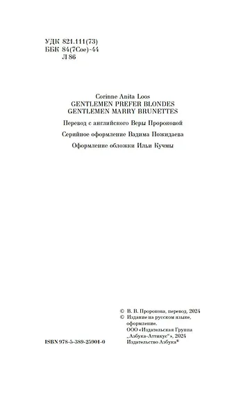 Джентльмены предпочитают блондинок - фото 9