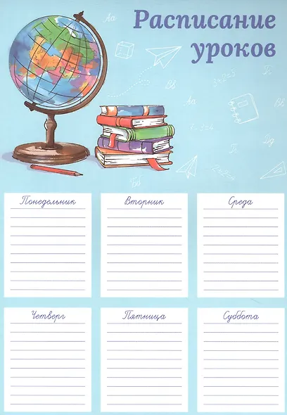 Расписание уроков А4 "ПОРА В ШКОЛУ" полноцв. печать, выб.УФ-лак, мел.картон 235 г/м? - фото 2