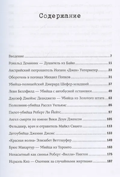 Серийный убийца рядом: Двойная жизнь самых известных маньяков - фото 3