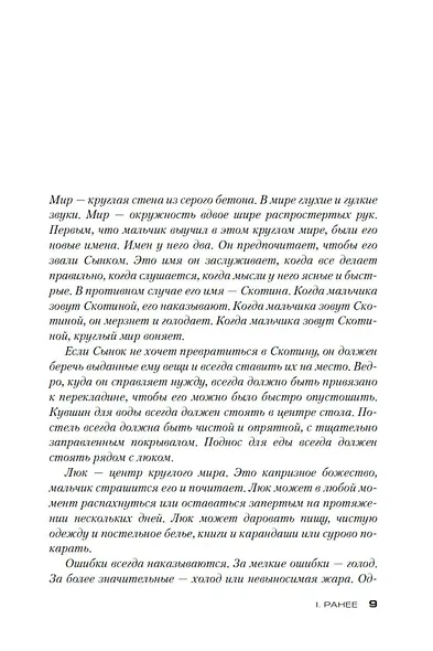 Убить Отца - фото 9