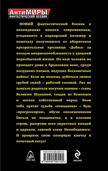 Хроники Дебила. Свиток 2. Непобедимый - фото 2