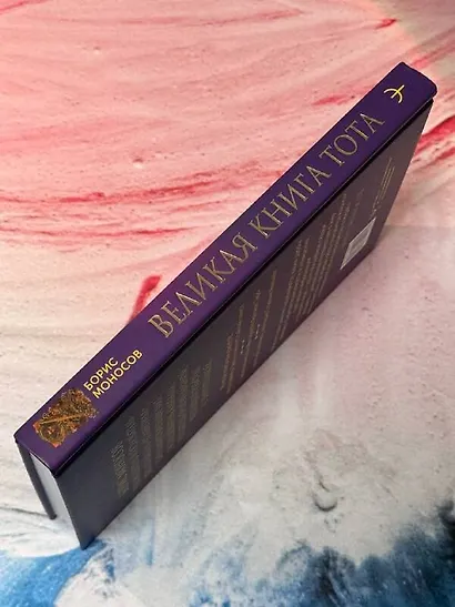 Великая книга Тота. Магические ключи к Таро - фото 5