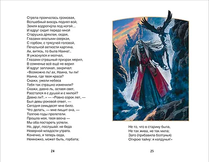 Руслан и Людмила - фото 3