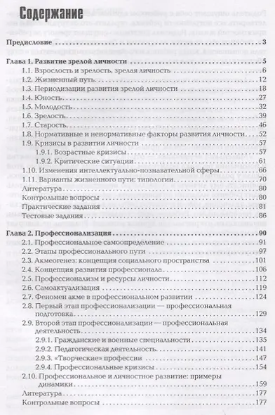 Феномен взрослости - фото 2