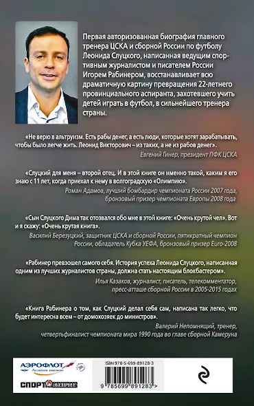 Леонид Слуцкий. Тренер из соседнего двора - фото 2