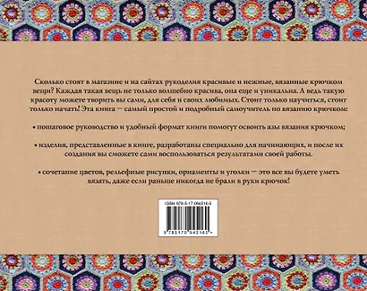 Вязание крючком для начинающих - фото 2