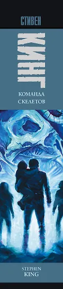 Команда скелетов - фото 8