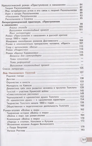 Литература. 10 класс. Базовый уровень. В 2 частях. Часть 2. Учебник - фото 3