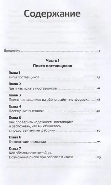 Сделай это в Китае! Руководство по производству вашего товара в КНР: от идеи до партии на складе - фото 2