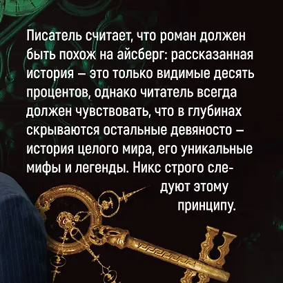 Ключи от Королевства. Книга 4. Сэр Четверг - фото 4