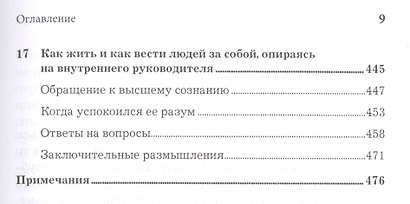 СаМое важное.Как разобраться в себе,стать лидером и повести за собой команду - фото 6