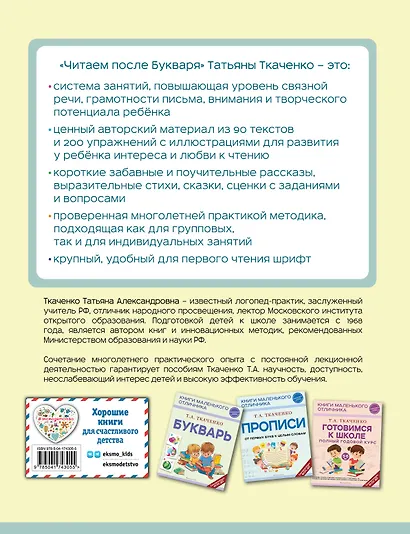 Читаем после Букваря - фото 2