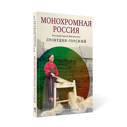 Монохромная Россия - фото 1