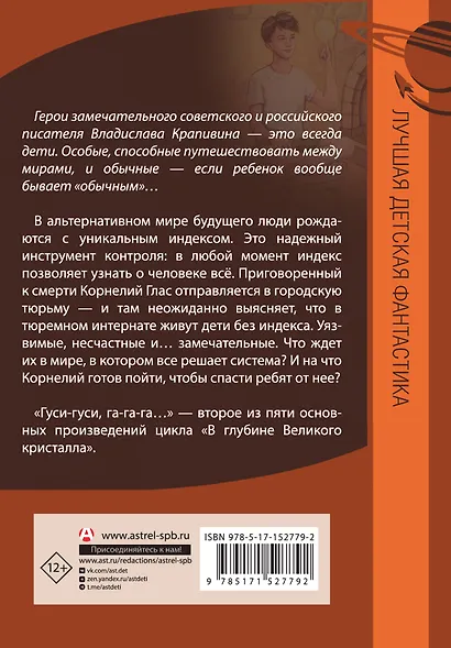 Великий Кристалл 2. Гуси-гуси, га-га-га... - фото 2