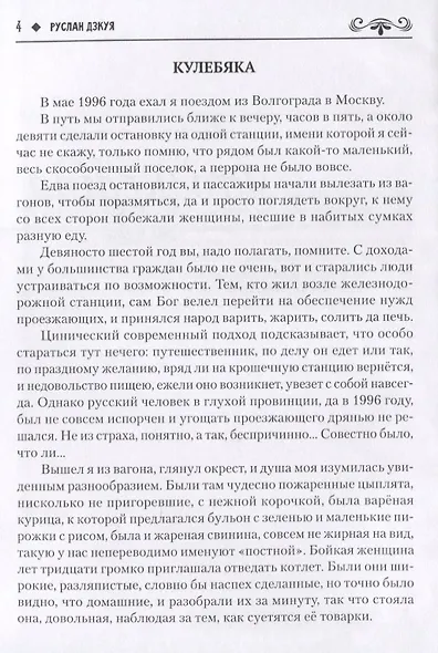 Рассказы о любви и смерти - фото 4